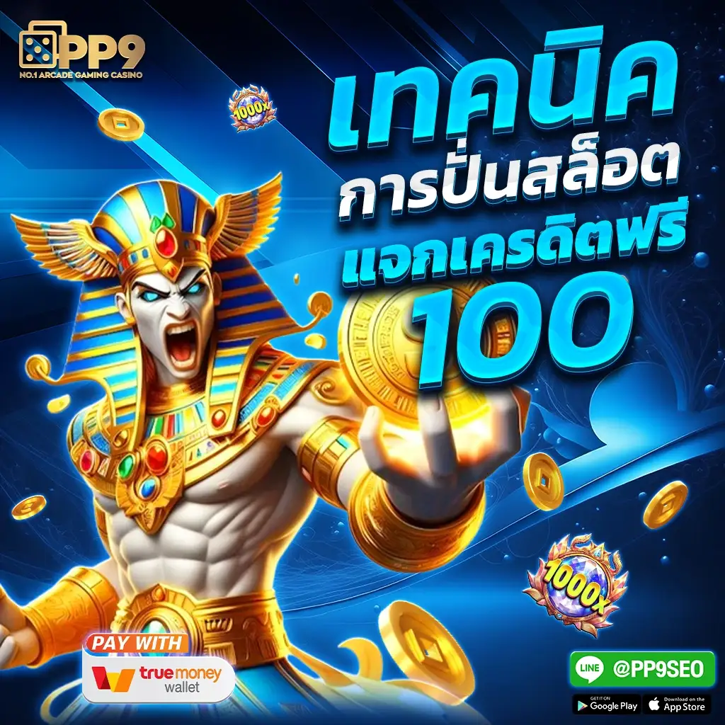 เล่นสล็อตเว็บตรง PG ซื้อสปินได้ไม่สะดุด ปลอดภัยและมั่นคง